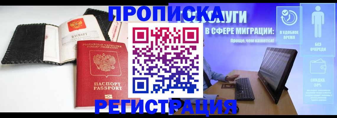 временная регистрация для всех в Ясногорске