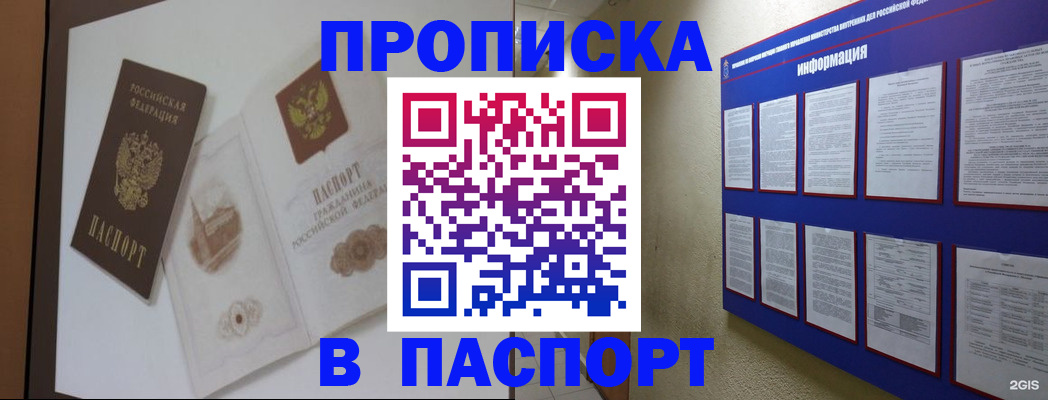 прописка паспорт в Ясногорске