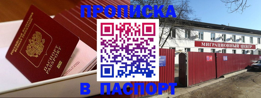 прописка 2025 в Ясногорске
