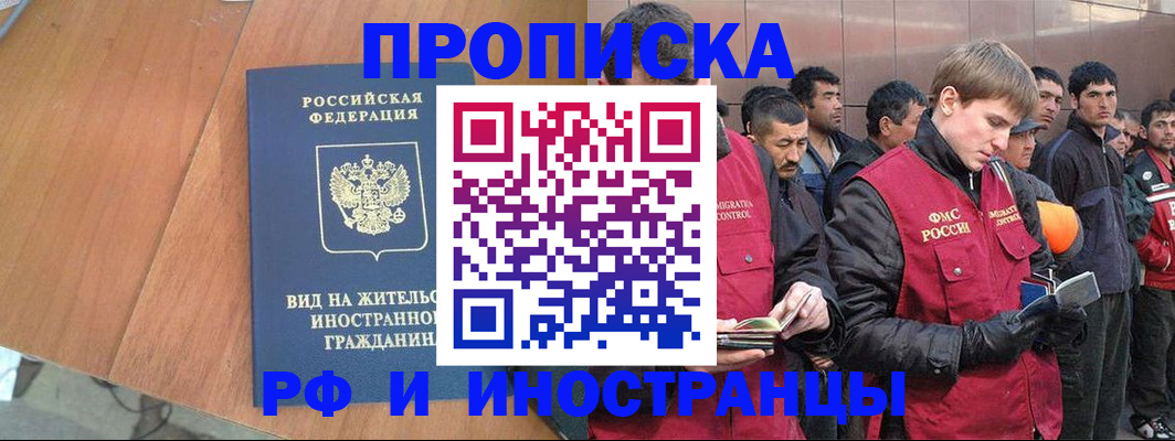 прописка 2025 в Ясногорске